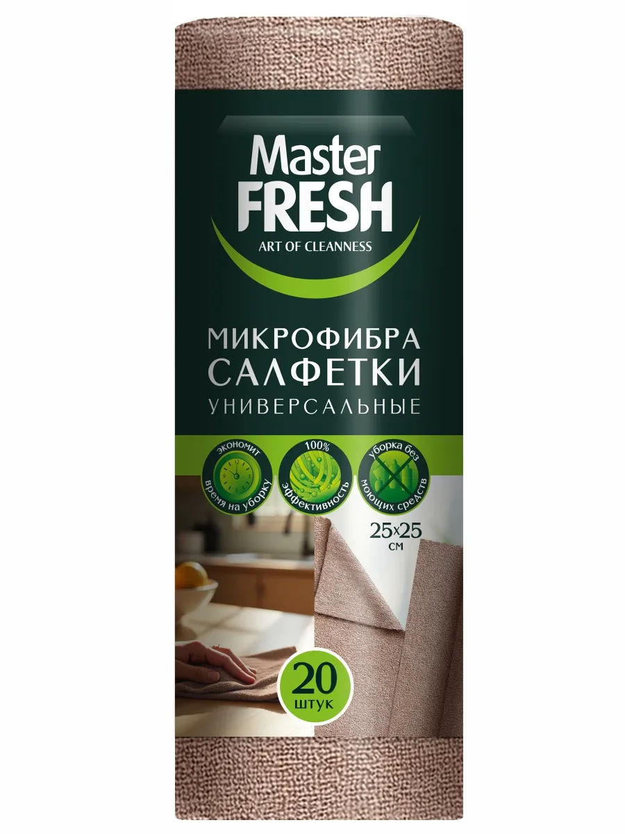 Салфетки д/уборки Master FRESH МИКРОФИБРА универсал. в рулоне 25*25см 20шт*12 7241