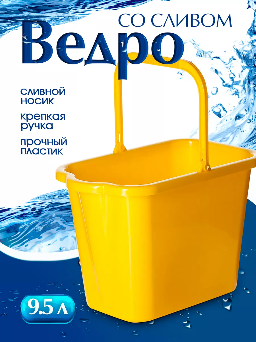 Ведро прямоугольное 9,5л Желтый (10).