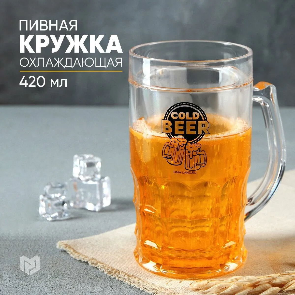 Пивная кружка охлаждающая "Счастье", 420 мл 10460004