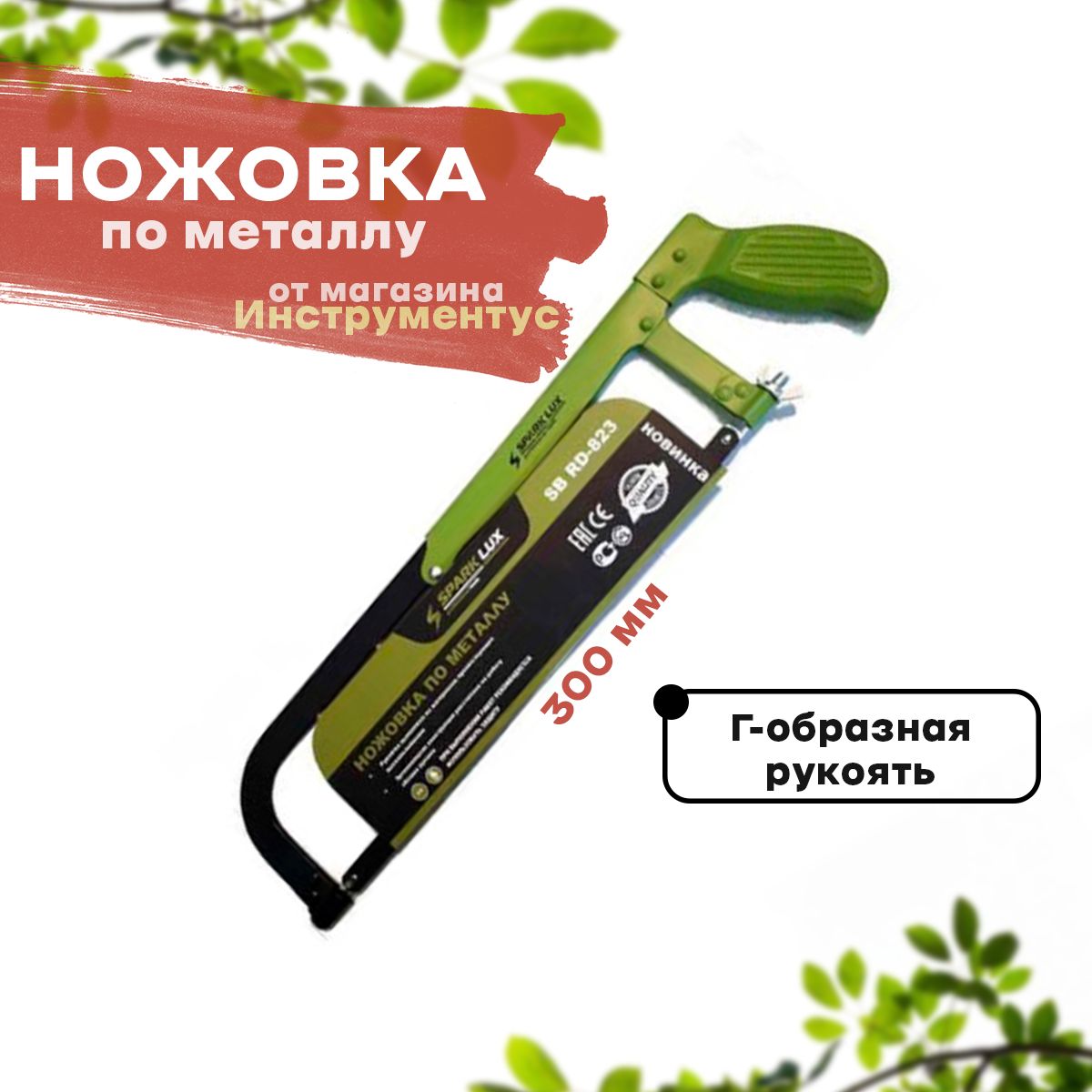Ножовка по метал SB RD-823