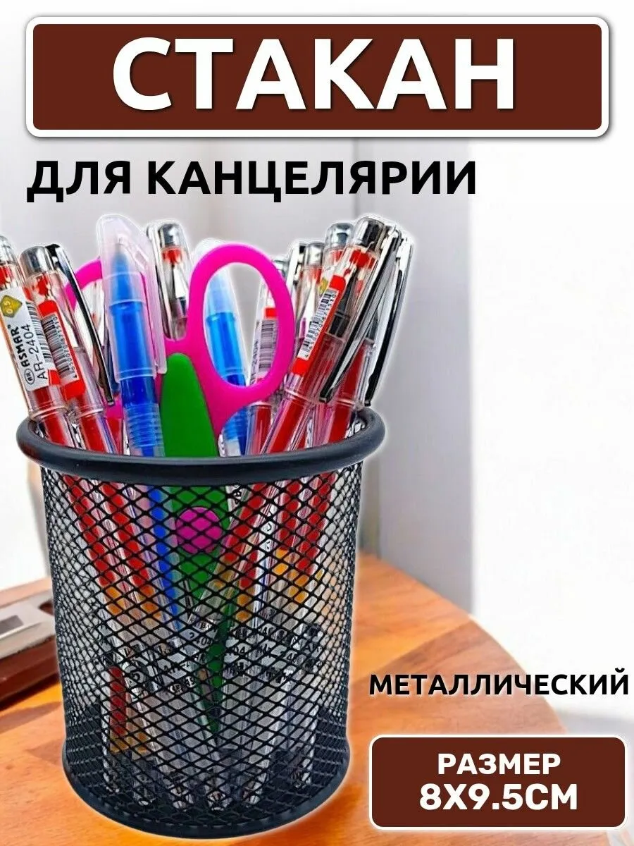 Стакан-подставка для ручек металл. круглый цветной, AR-802/ЧЕРН