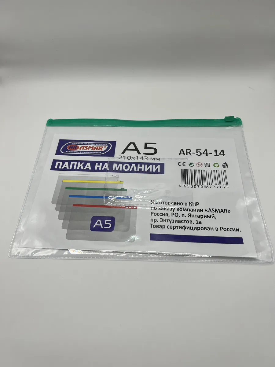 ПАПКА НА МОЛНИЙ А5 ПЛОТНАЯ 'ASMAR', AR-54-14