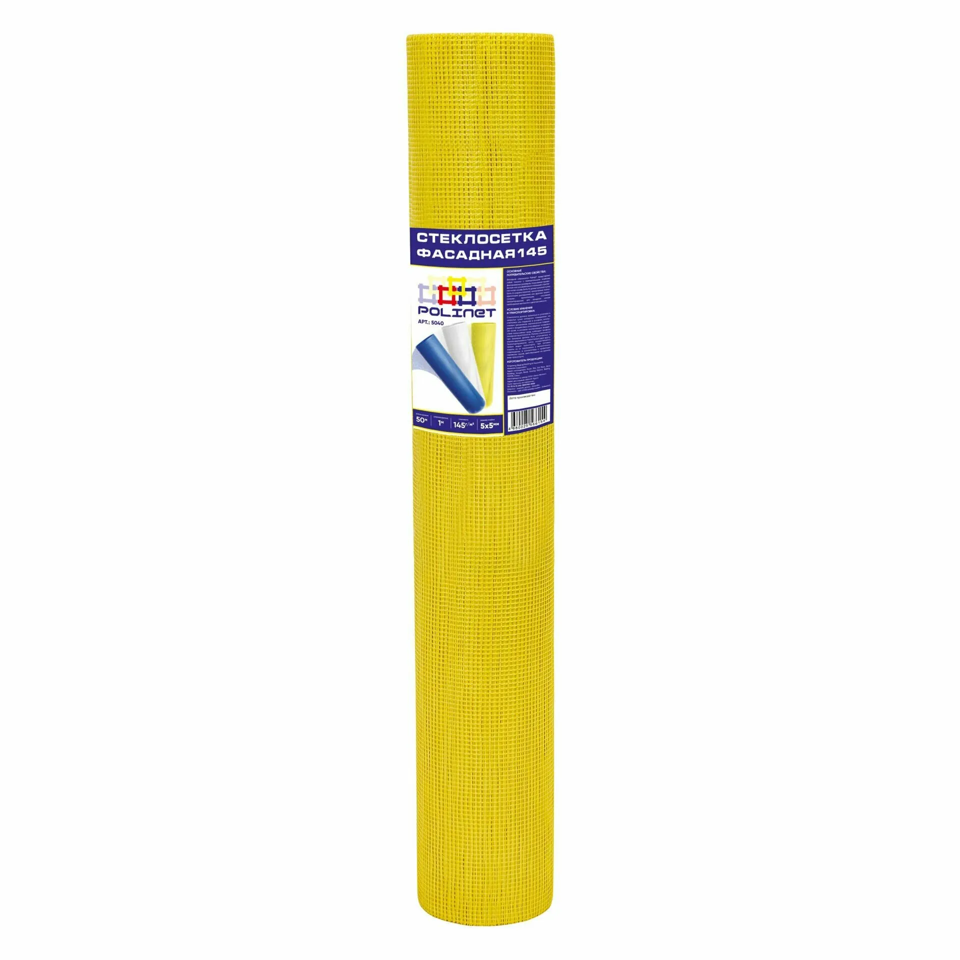Сетка фасад Fiberglass Standart 145 Желтая(50 кв.м) МЕТРАЖ