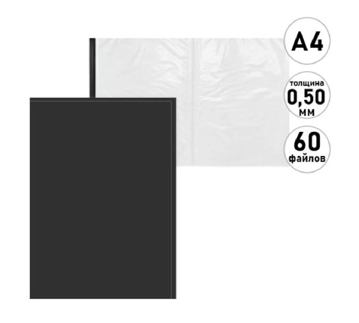 Папка 100 файлов "KWELT" , А4, черная , пластик 0,5 мм, КР-000528
