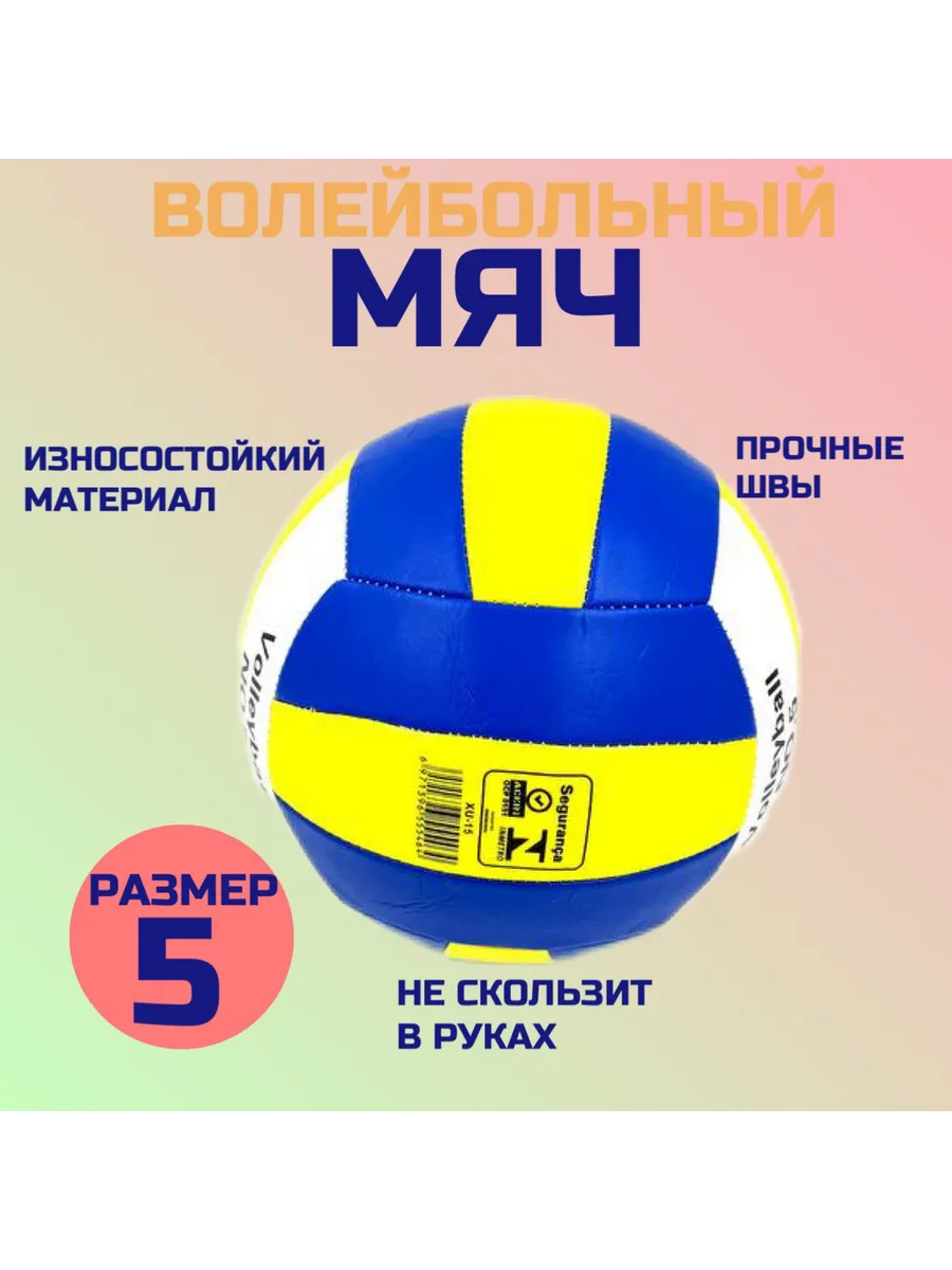 Мяч волейбольный MК QSV202-025
