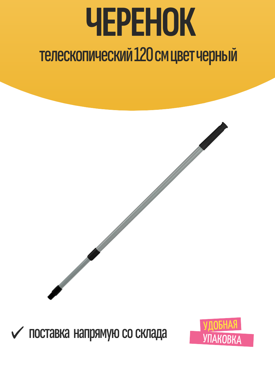 Черенок телескоп 2 метра (50)