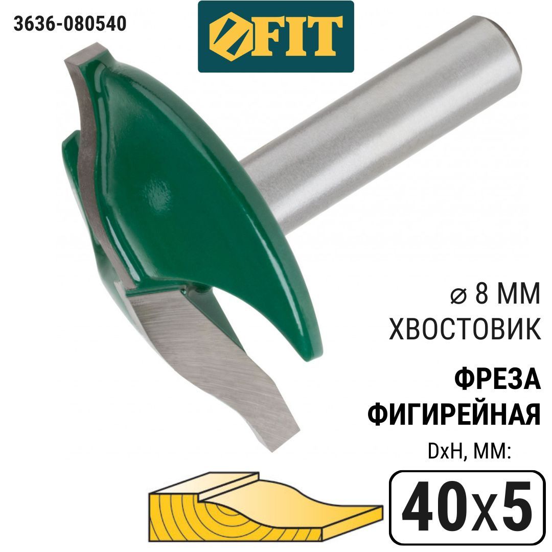 3636-080540 Фреза фигирейная горизонтальная DxHxL=40х5х44мм