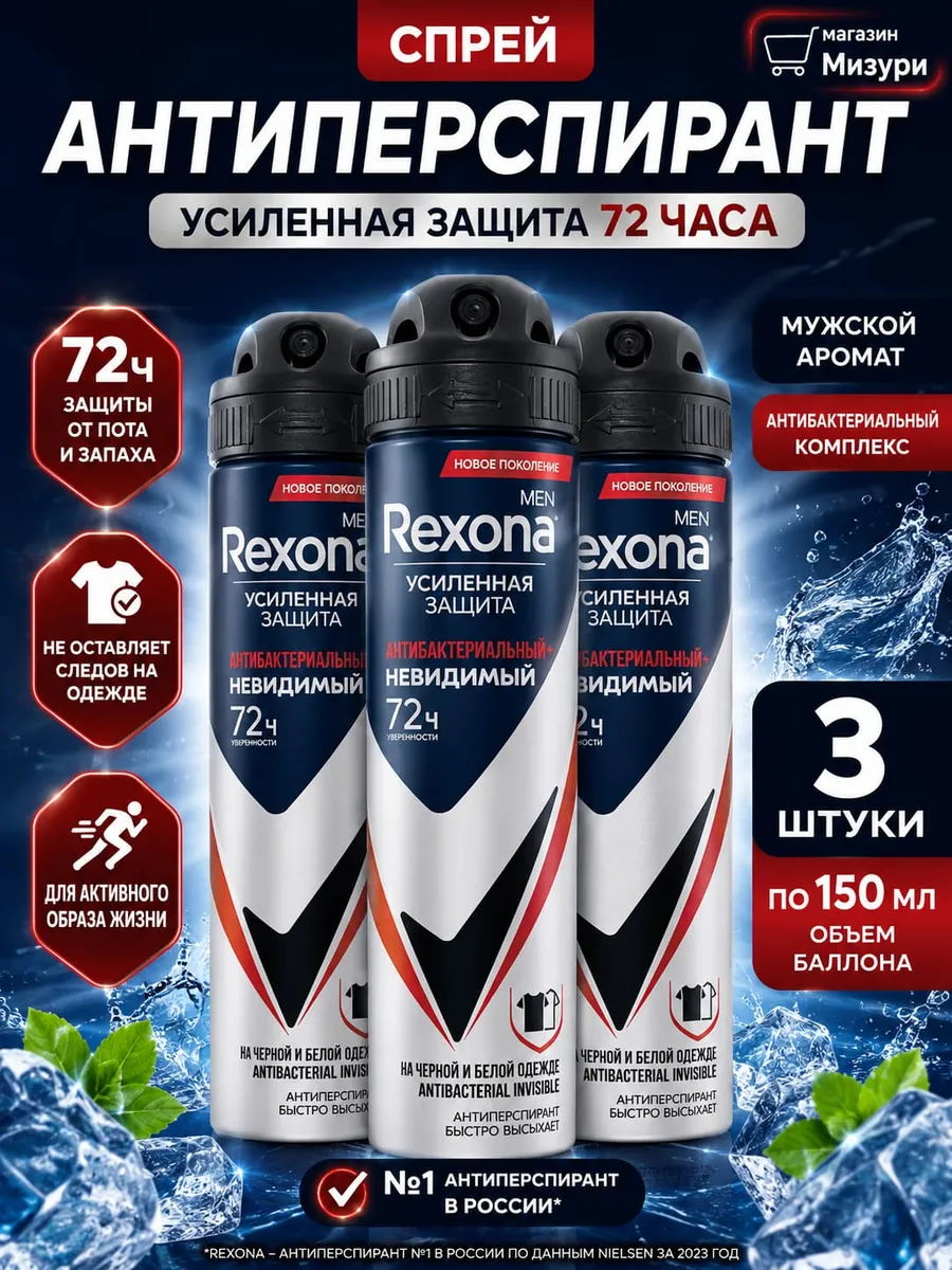 Дезодорант МУЖСКОЙ "Rexona" СПРЕЙ (150 мл) Workout / Высокоэффективная борьба с запахами / Антибакте