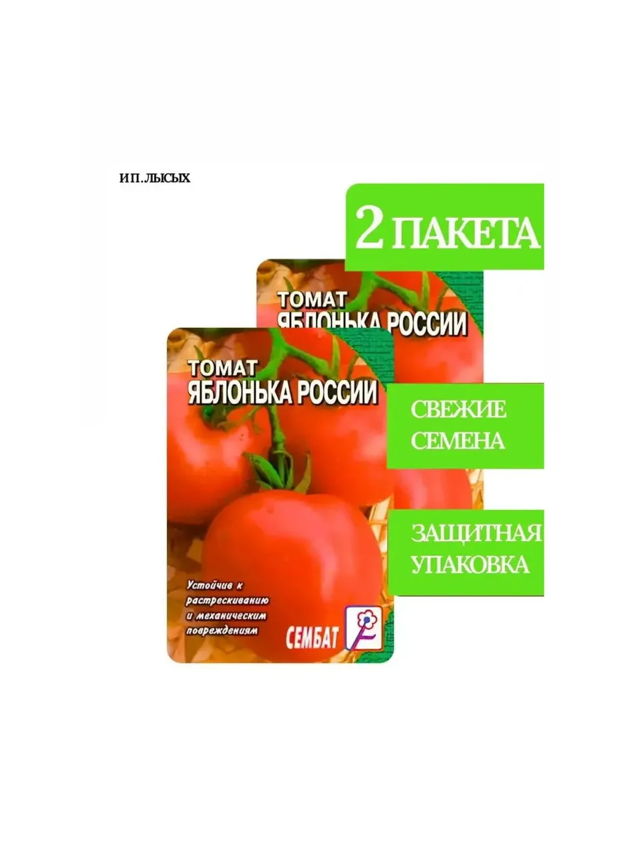 Семена Томат "Яблонька России" 0,2гр "Сембат" (10)