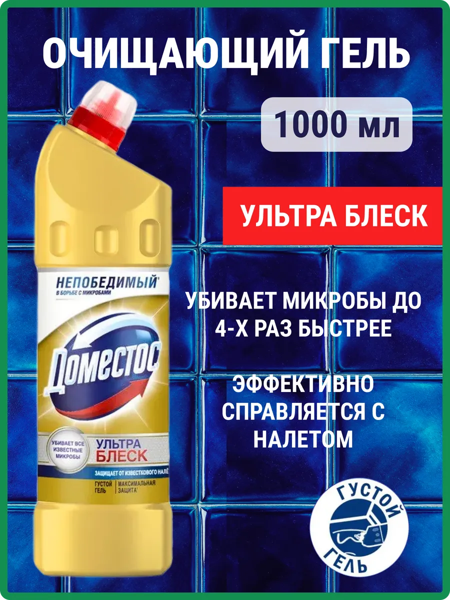 ДОМЕСТОС 1000МЛ /УЛЬТРА БЛЕСК/ЗОЛОТОЙ/12WT./