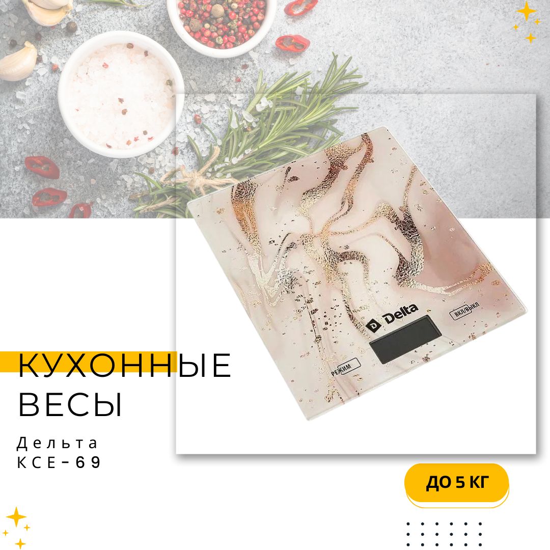 Весы кух. элект. КСЕ-69 РОЗОВЫЙ КАМЕНЬ 5кг (12)