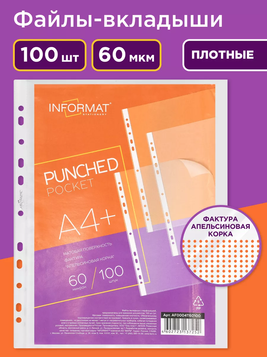 Папка-вкладыш "Attomex. Lite" A4, 20 (18) мкм, апельсиновая корка, (100 шт/уп), 3050903
