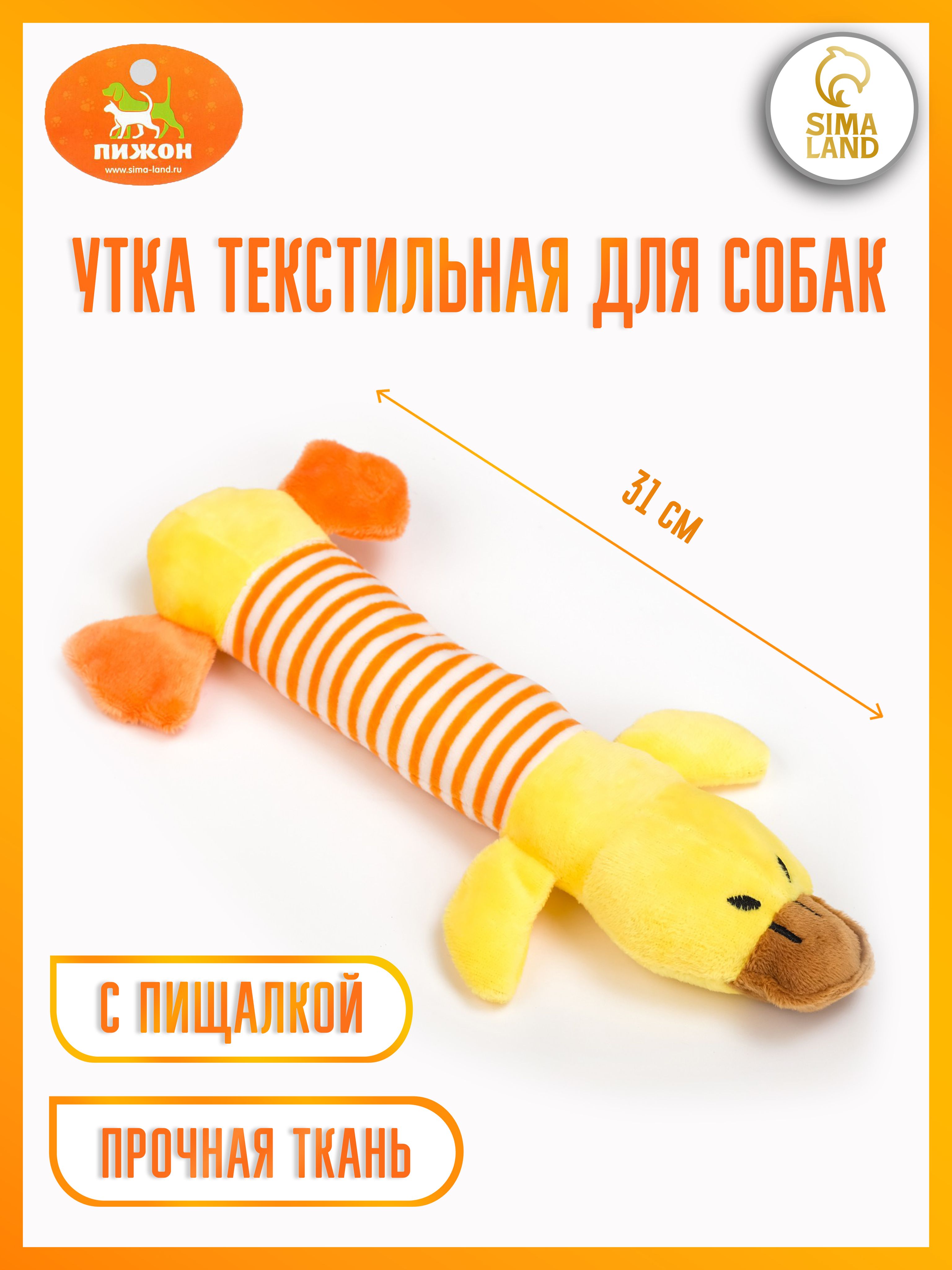 Игрушка для собак мягкая "Утёнок", 24 см 7030683
