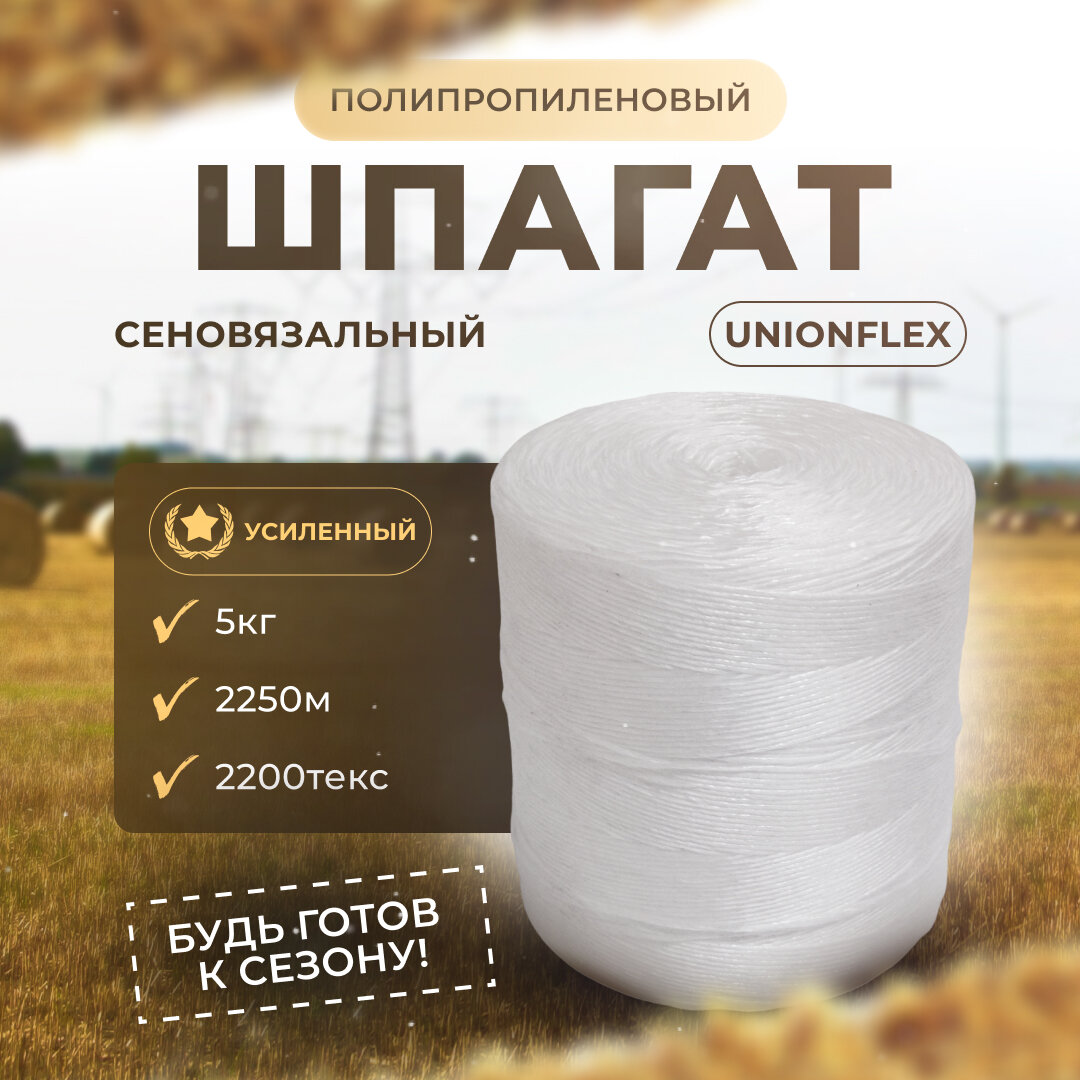 Шпагат П/П 2200 текст белый бочок