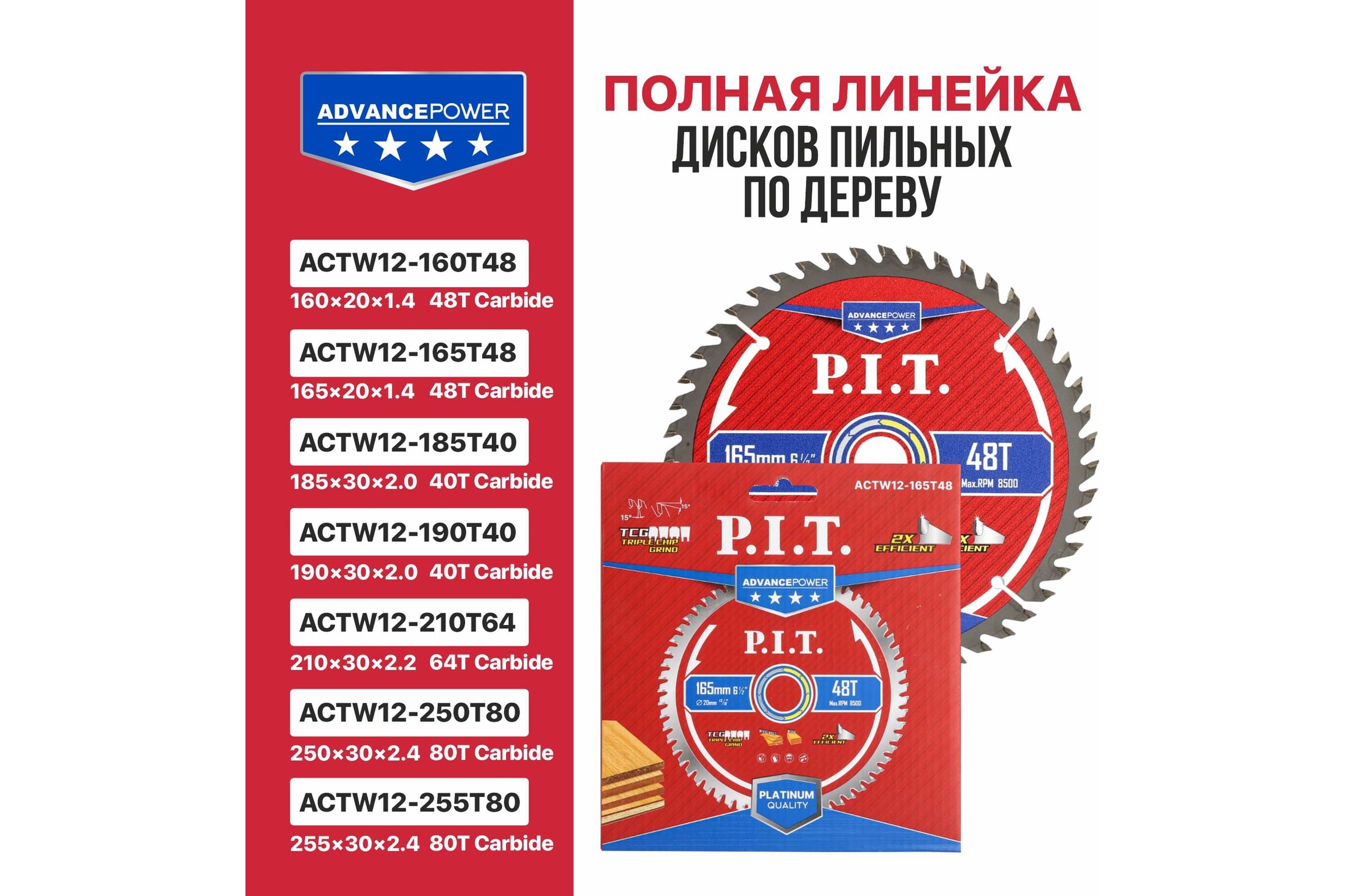 диск пильный по дереву P.I.T. ADVANCE 165*20*1.4 мм 48Т