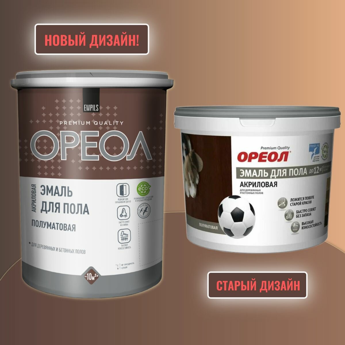 Эмаль для пола ОРЕОЛ венге 2,3кг