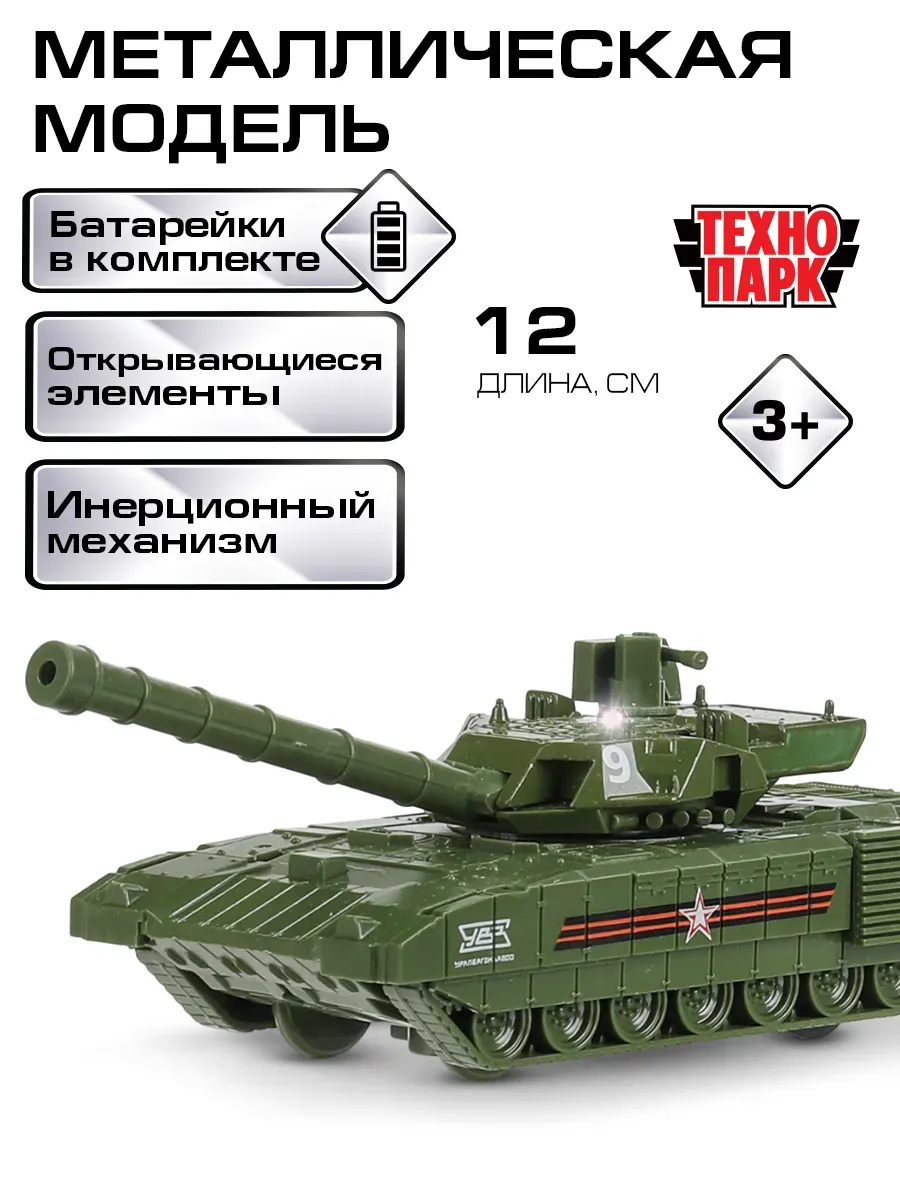 Машина металл Технопарк AP APМАТA TАНК T-14 12 см ARMATA-12SL-AR-WOD