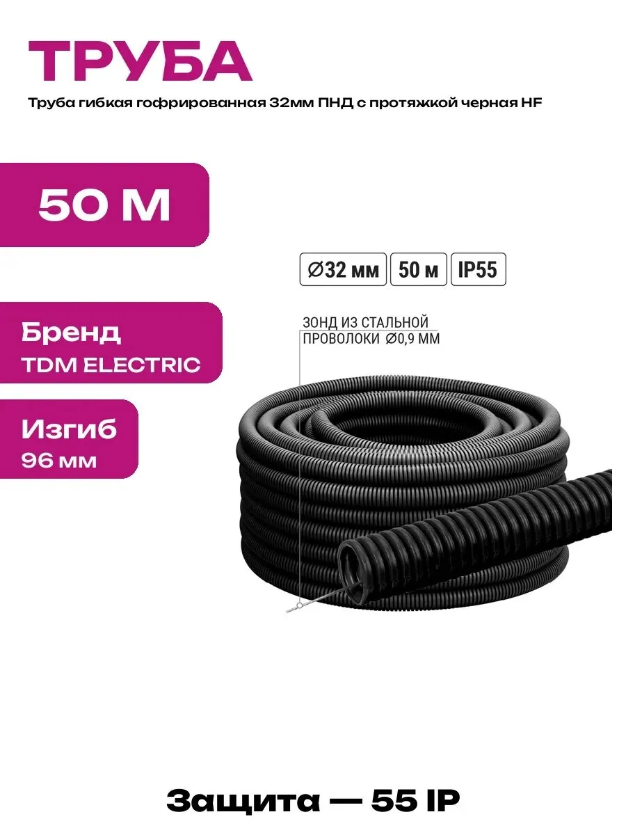 Гофра 32 пнд (черная электрика)