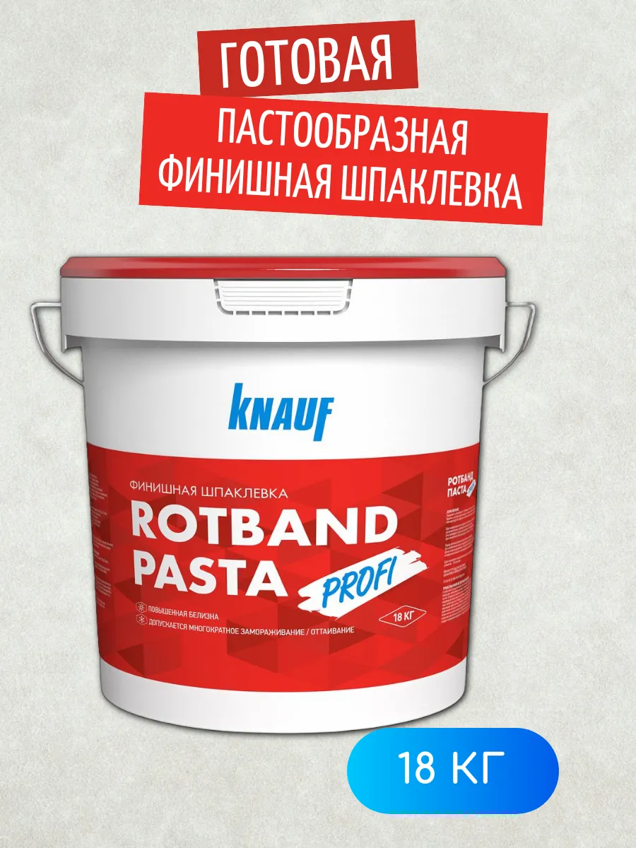 7682 КНАУФ РОТБАНД паста 18 кг