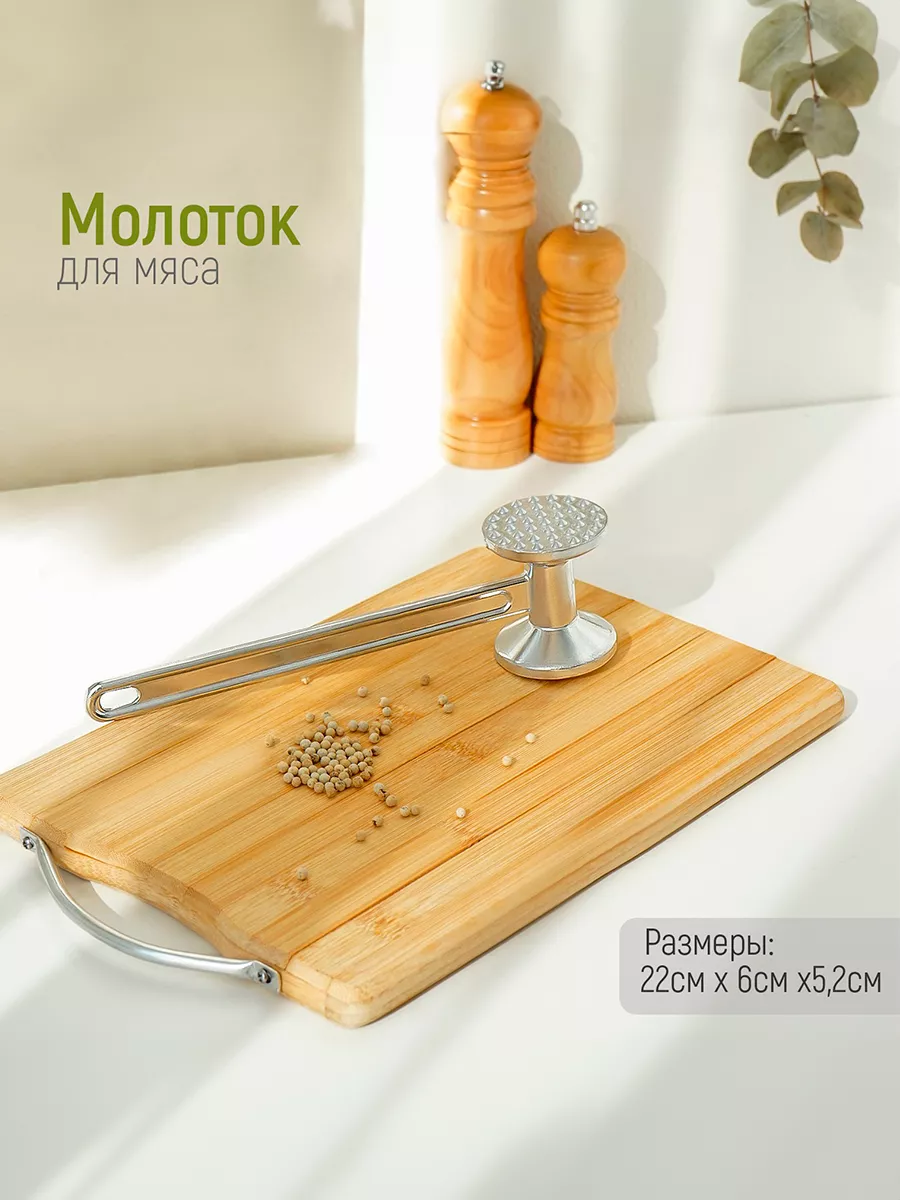 Молоток для мяса 22х5 см 603882