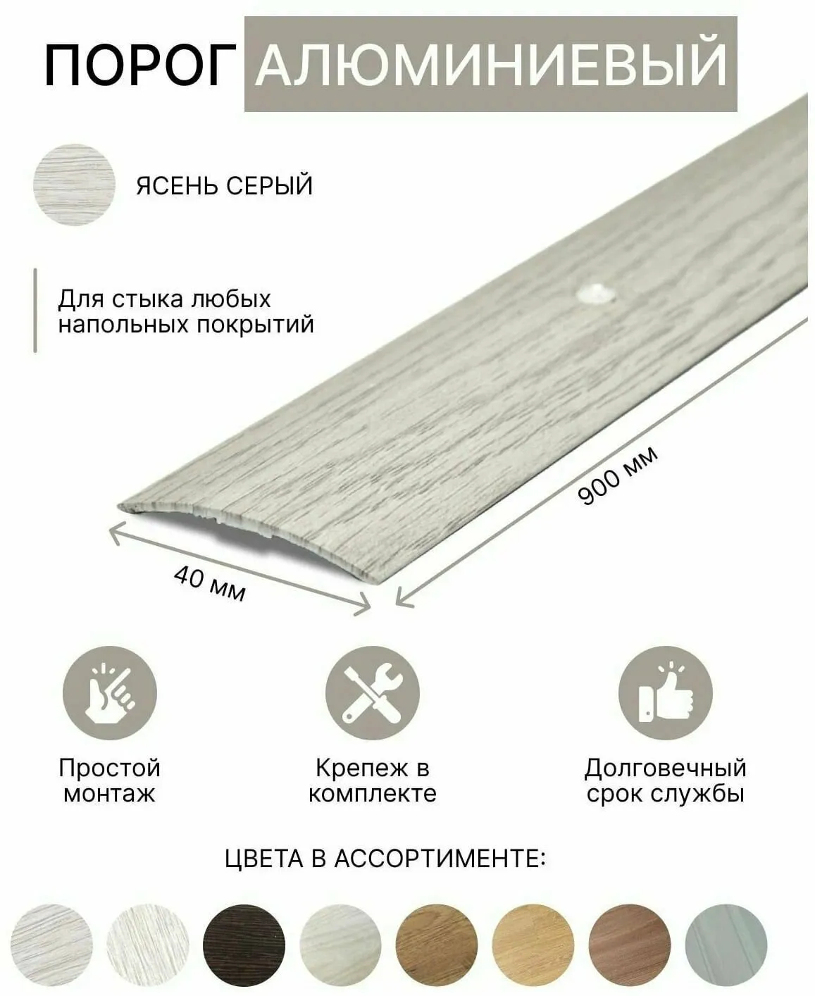 Порог алюминиевый 48мм, 1м