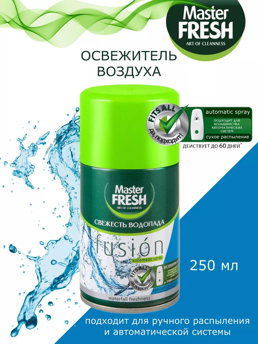 Освежитель воздуха "Master Fresh Fusion" ЗАПАСКА (250 мл) Свежесть Водопада (12 шт/ящ)