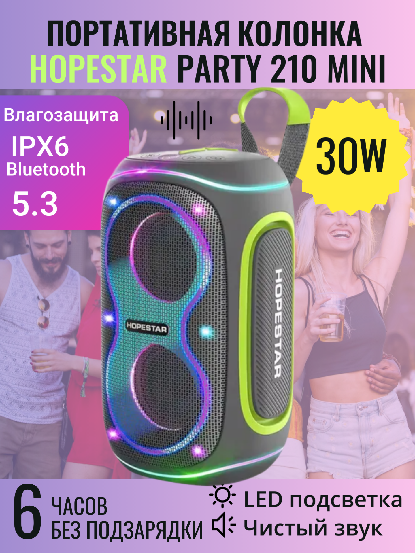 PARTY mini
