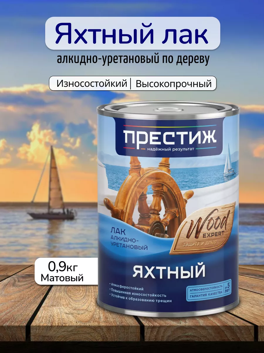 Лак Яхтный "глянцевый" ВИТ color 2,4 кг