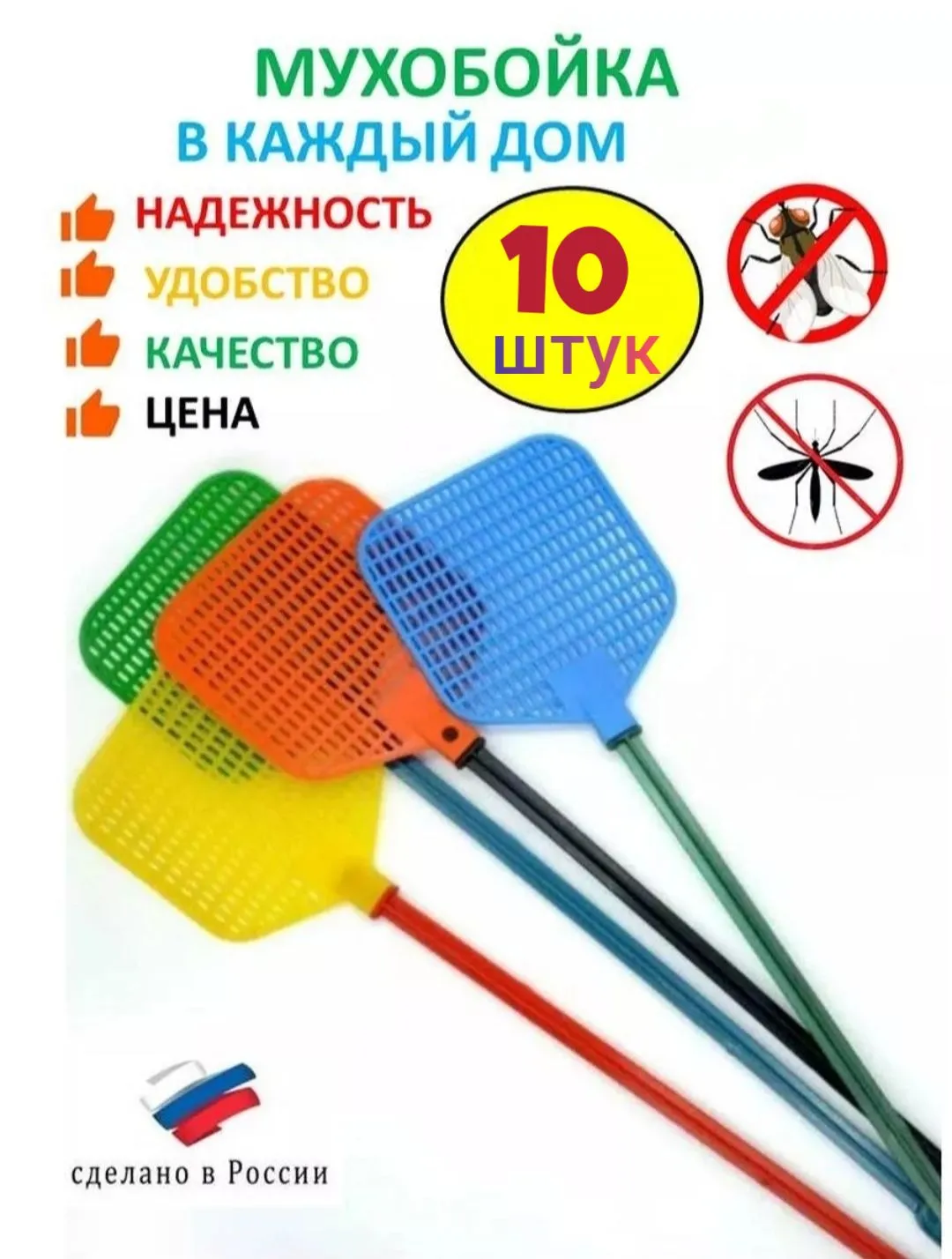 МУХОБОЙКА 7002