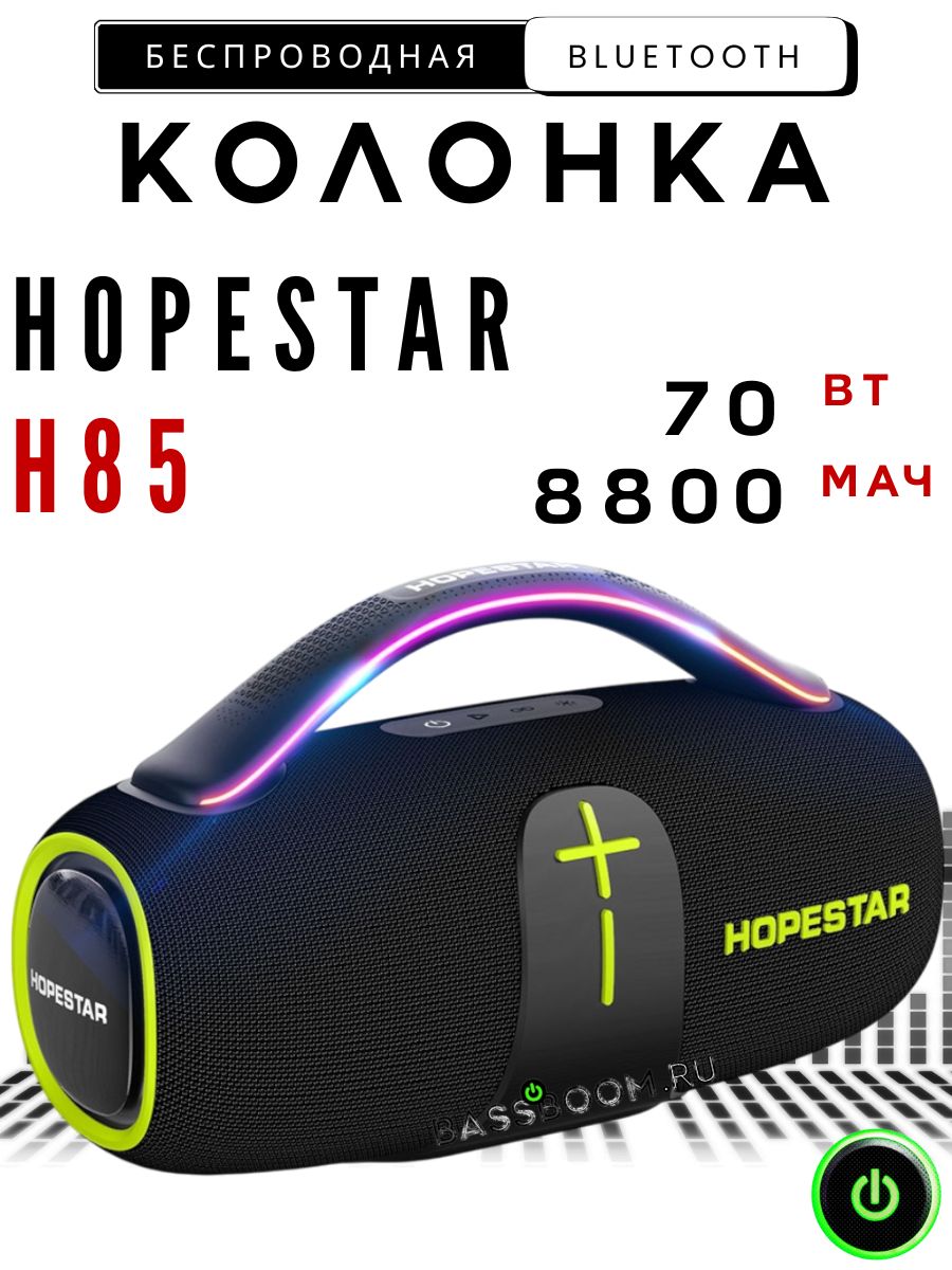 колонка Bt Hopestar H85