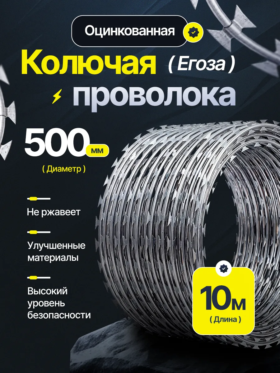 Егоза 500*40*3 7,5 м бухта