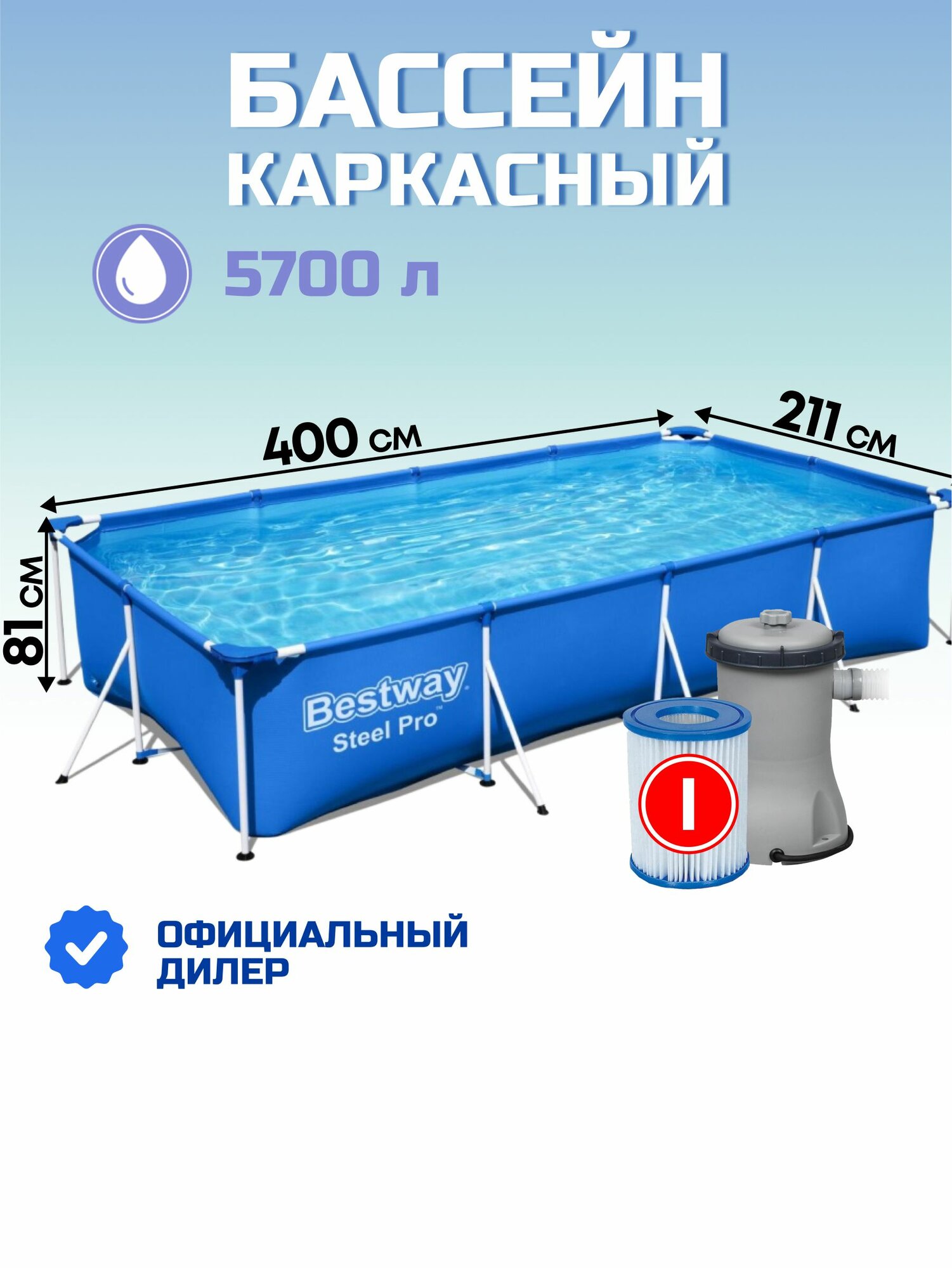 Бассейн 400*211*81см+компл.