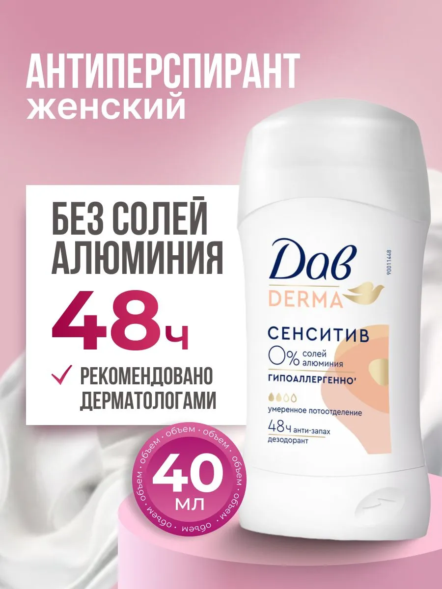 Дезодорант ЖЕНСКИЙ в КОРОБОЧКЕ "Dove Derma" СТИК (40 мл) Sensitive (6 шт/ящ)