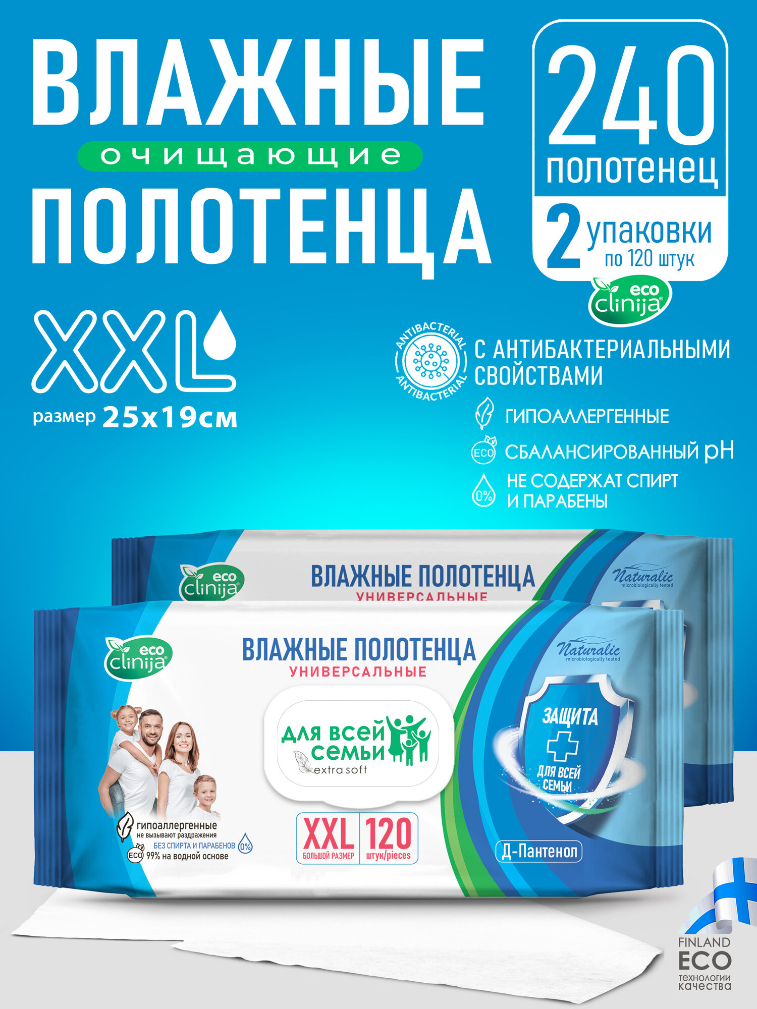 Вл полот Для всей Семьи XXL клапан 120шт/уп 0008