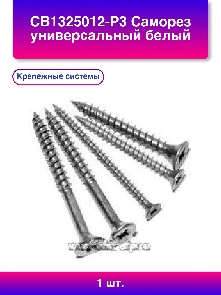 SG Саморез универсальный 3,5*50 белый (500 фас)