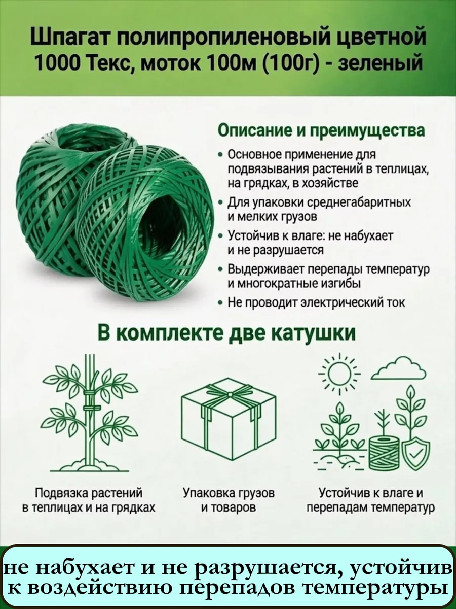 Шпагат ПП 100м зеленый /HRP100G