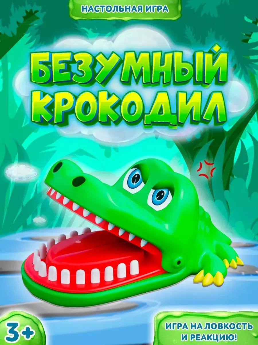 КРОКОДИЛ .Развивающая Логическая Игра.