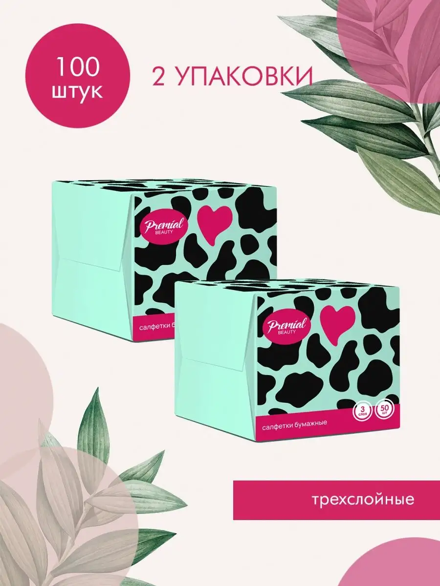 Салфетки бумажные "Premial" КОРОБКА НОН-СТОП (50 шт) 3-х слойные / 100 % Целлюлоза / Салатовые (27 ш