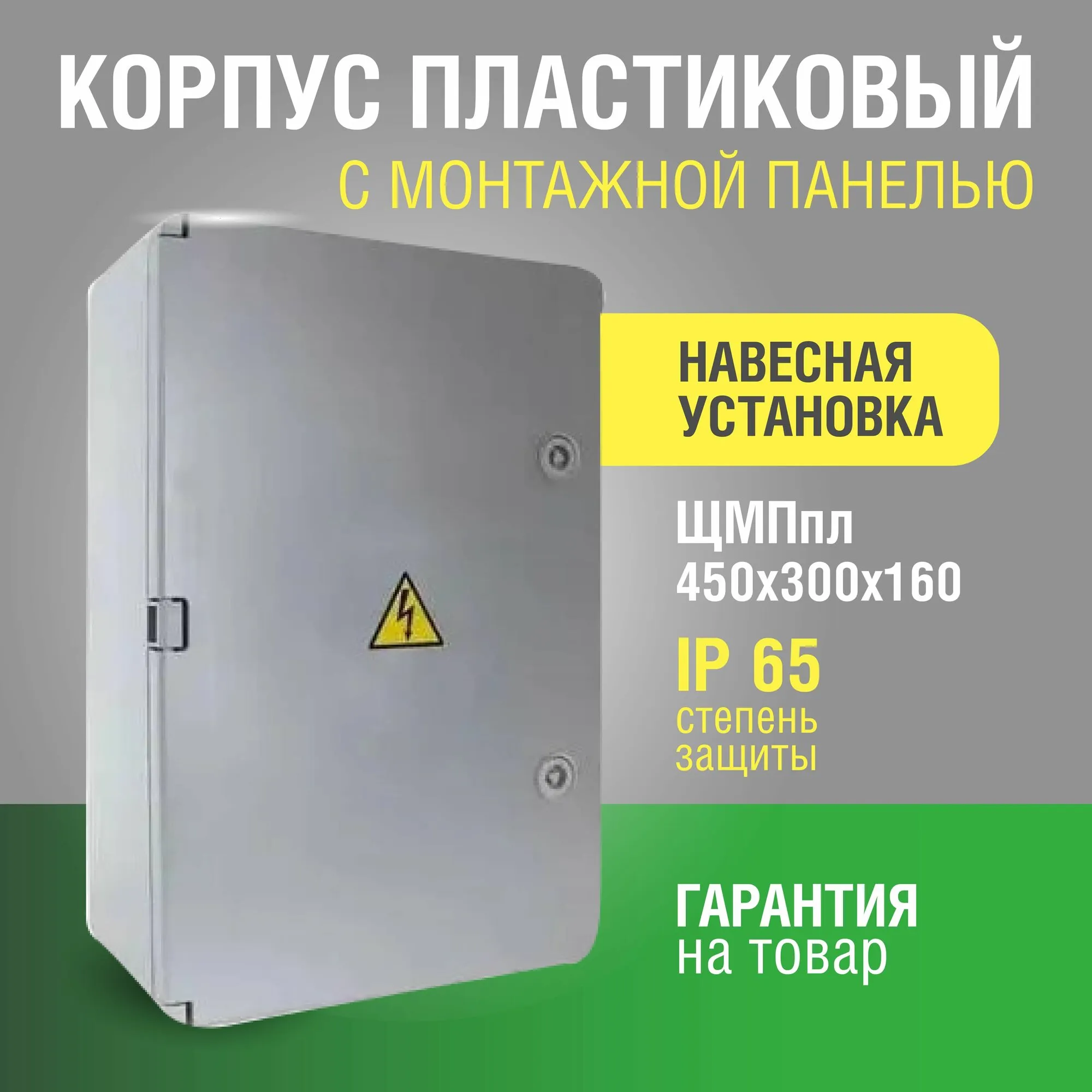 Щит с монтажной панелью ЩМПп 370х325х150-IP65 КРЗМИ