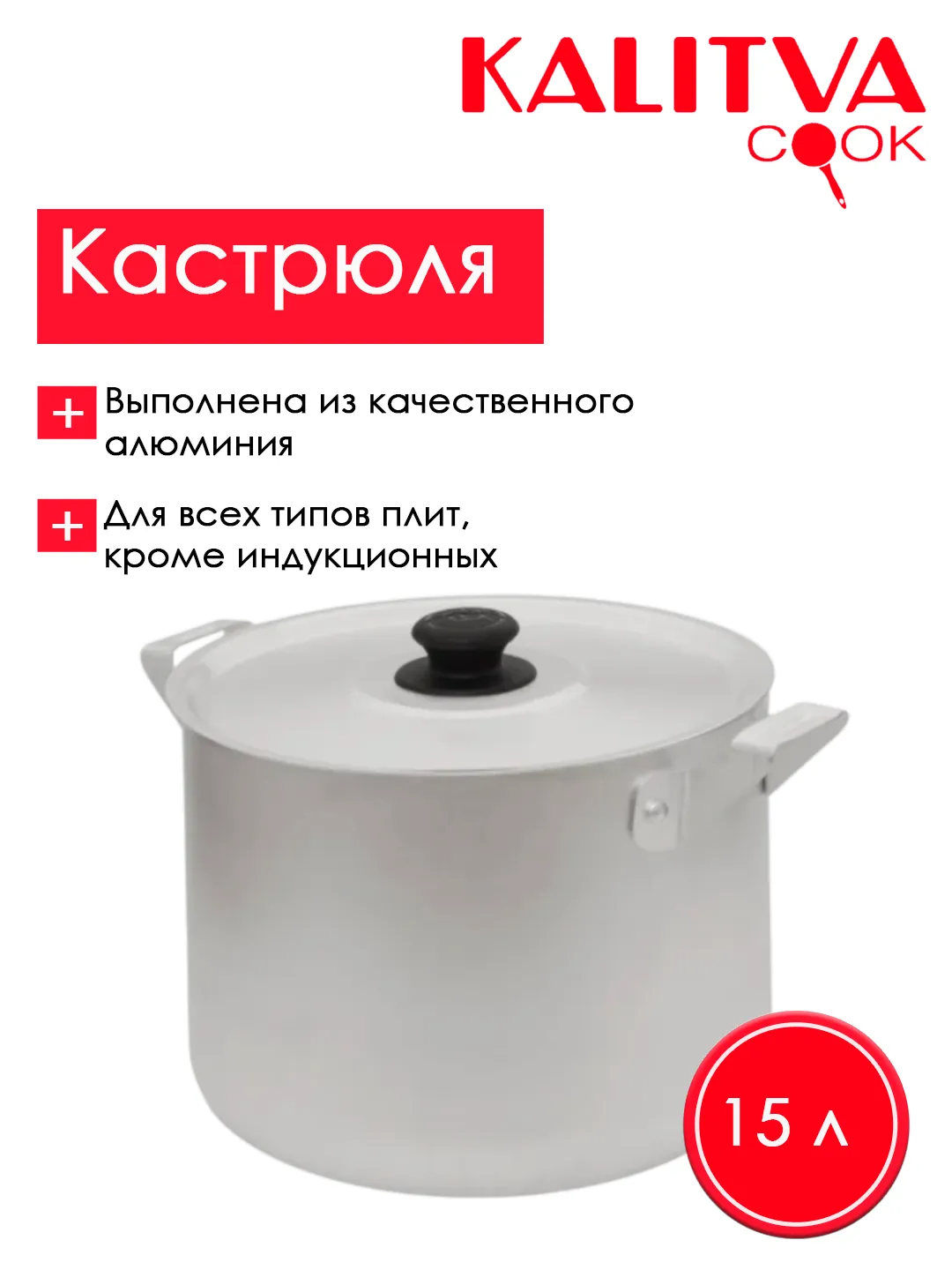 Кастрюля 14150 15л (4)