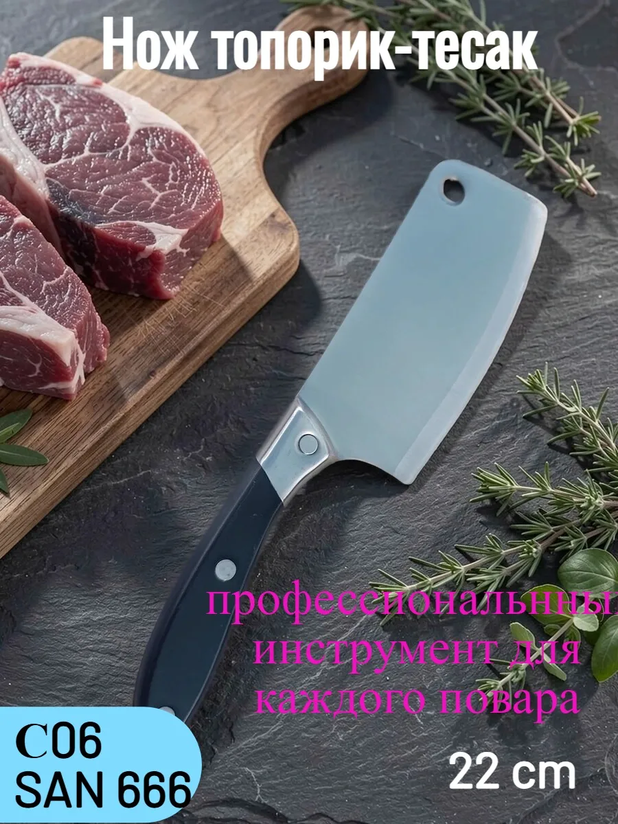 Нож С06 666 OR-С06 Sanliu 23см (200)