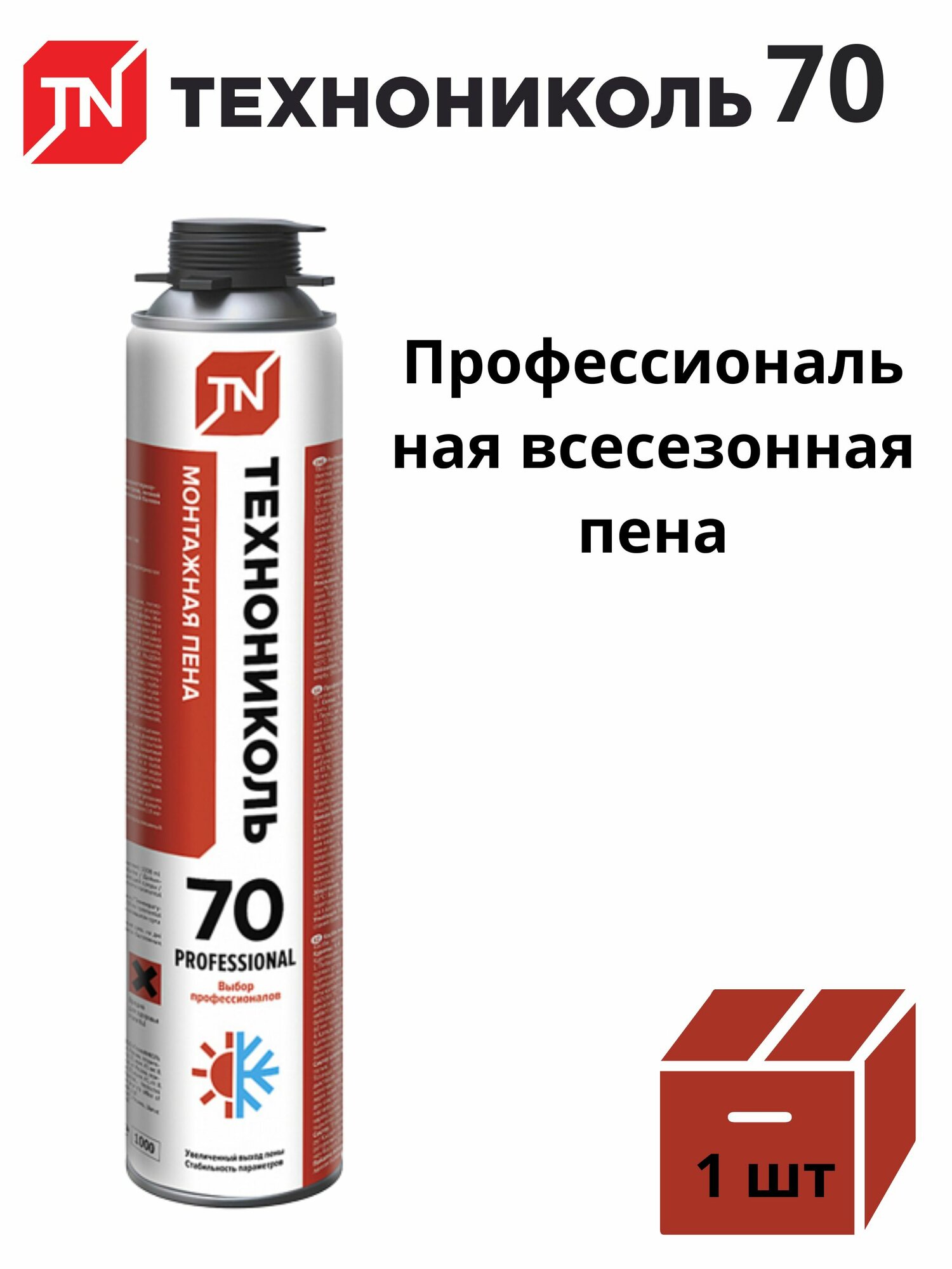Пена "ТЕХНОНИКОЛЬ" ПРОФ всесез. 70л