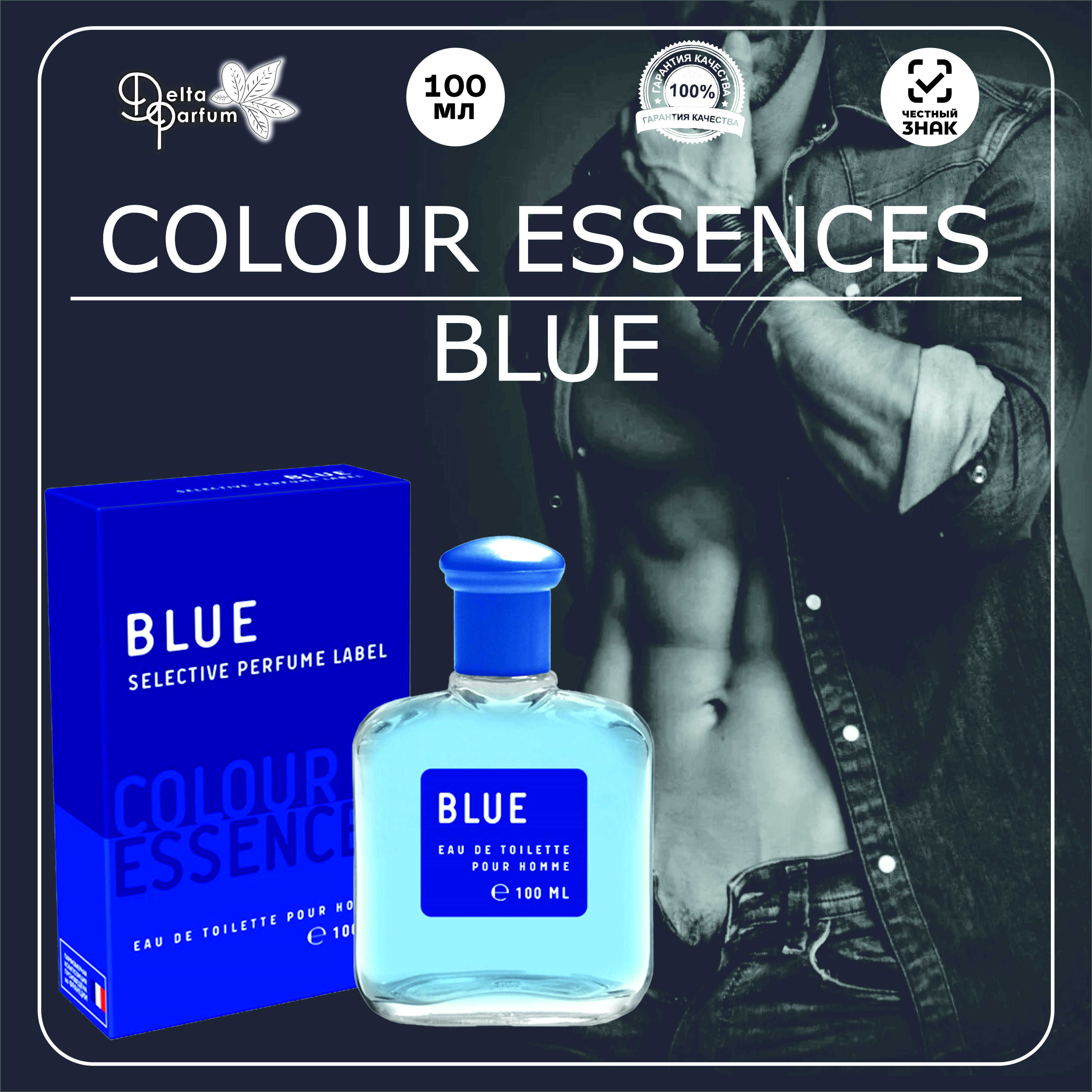Туалетная вода мужская ColorEssences BLUE edt100ml (версия BlueSeduction)
