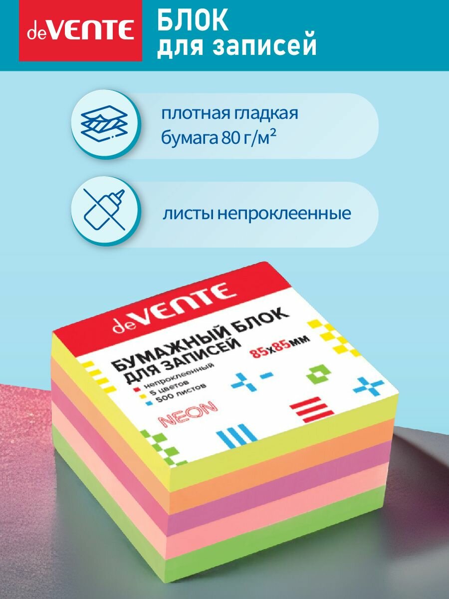 Блок бумажный для записей "deVENTE" 85x85 мм, 500 листов, 5 неоновых цветов, непроклеенный, офсет 80