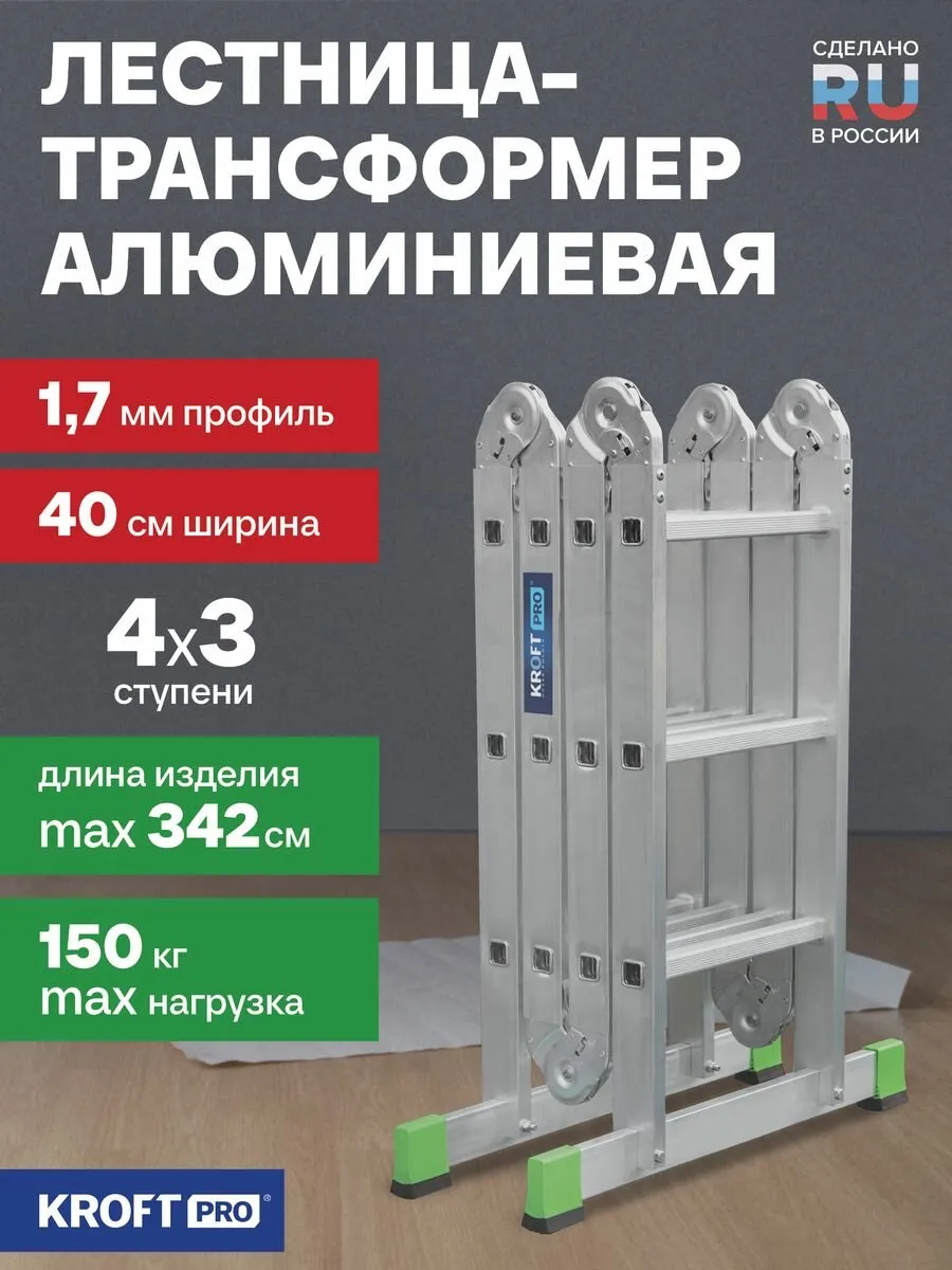 Лестница алюминевая 15 трансформер 4-3 0.94/167-3-46)4703