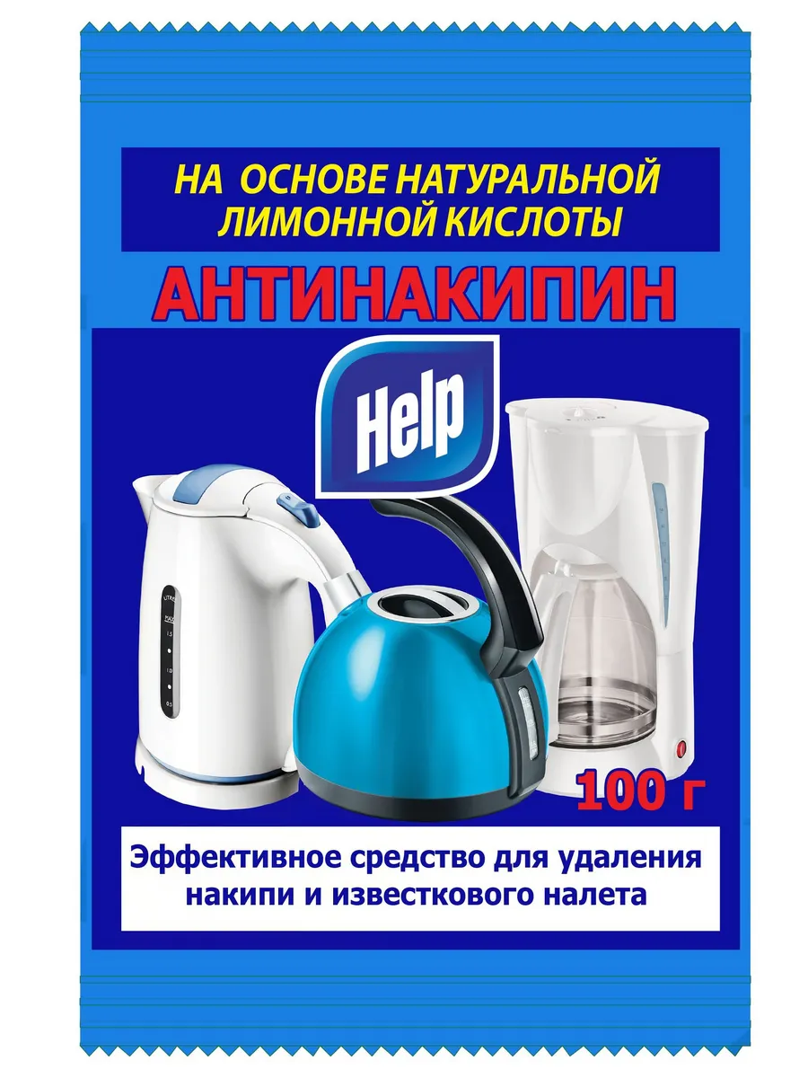 Средство для удаления накипи и известкового налета "Help" ПАКЕТ (100 гр) Антинакипин (60 шт/ящ)