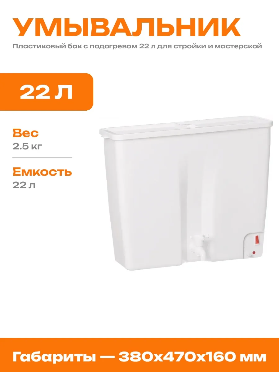 Бачок 22 литра с эл/водонагревателем ЭВБО-22 для рукомойника