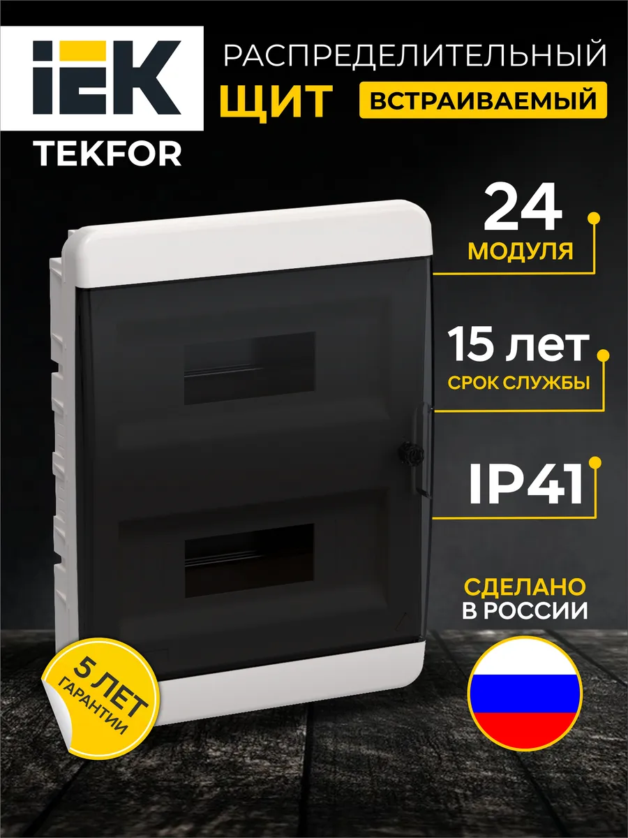 ИЕК щит 24 мест наруж.