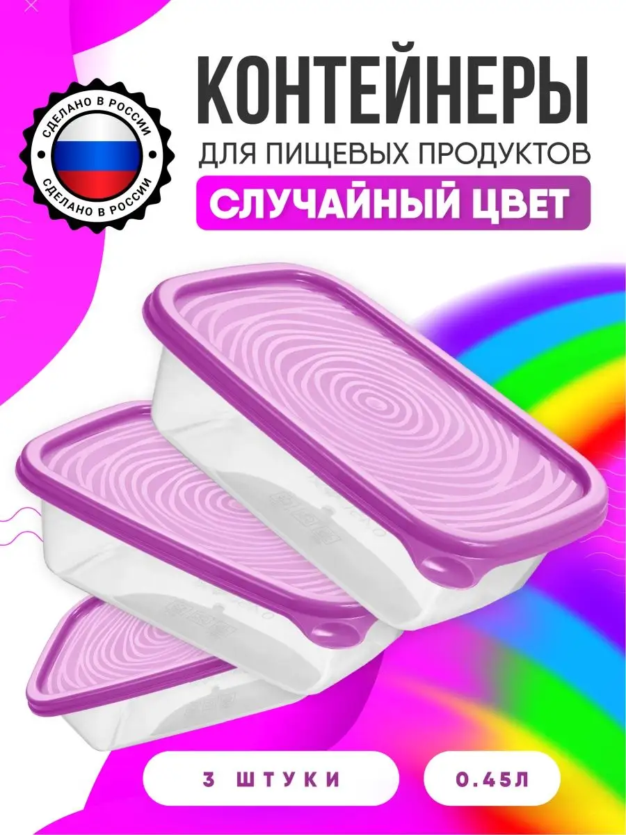 Контейнер прямоугольный "Романо" 0,45л колор (36)
