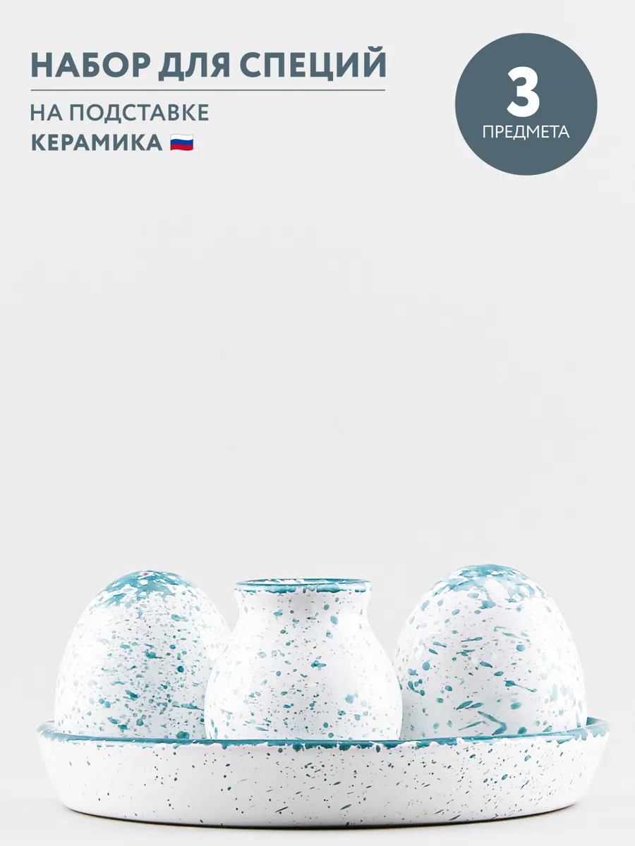 Набор для специй "Оригами" 3 предмета, туман 10705492